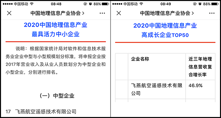 喜訊丨飛燕遙感榮獲2020中國地理信息產(chǎn)業(yè)最具活力中型企業(yè)榮譽(yù)稱號，榮耀入選2020中國地理信息產(chǎn)業(yè)高成長企業(yè)TOP50！