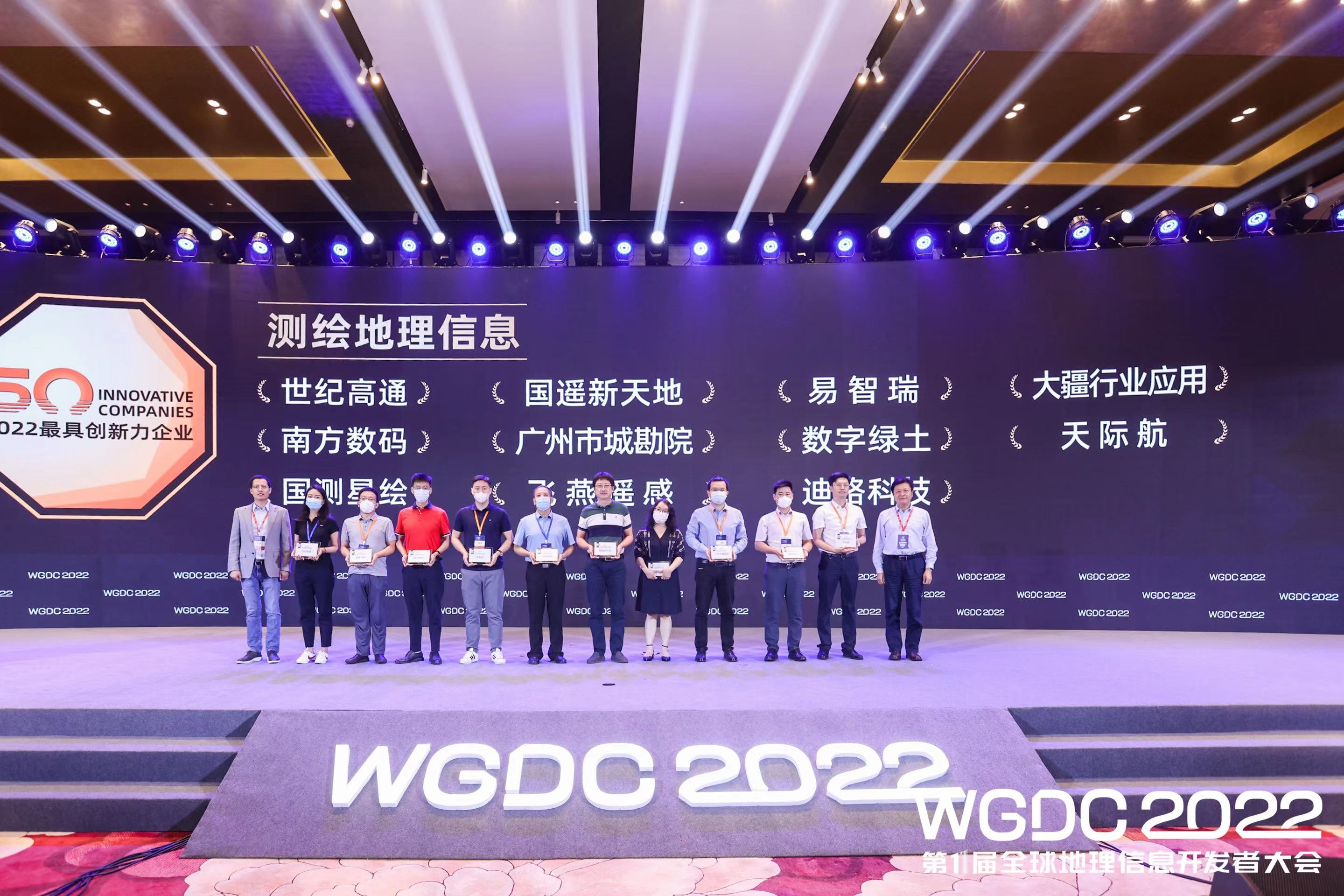 飛燕遙感榮獲 WGDC“2022最具創(chuàng)新力企業(yè)”，領(lǐng)跑新型基礎(chǔ)測(cè)繪